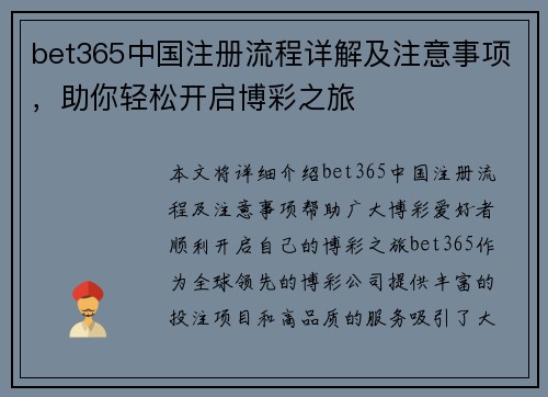 bet365中国注册流程详解及注意事项，助你轻松开启博彩之旅